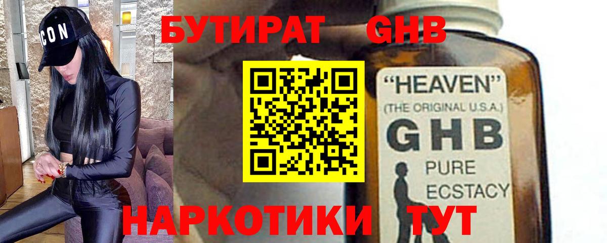 Бутират GHB Воркута