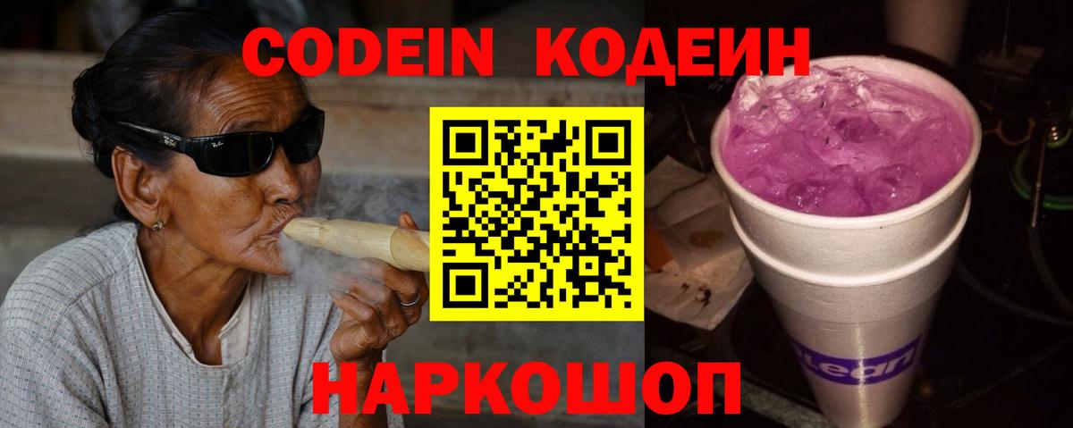 Воркута  Codein Purple Drank  Вход с VPN 